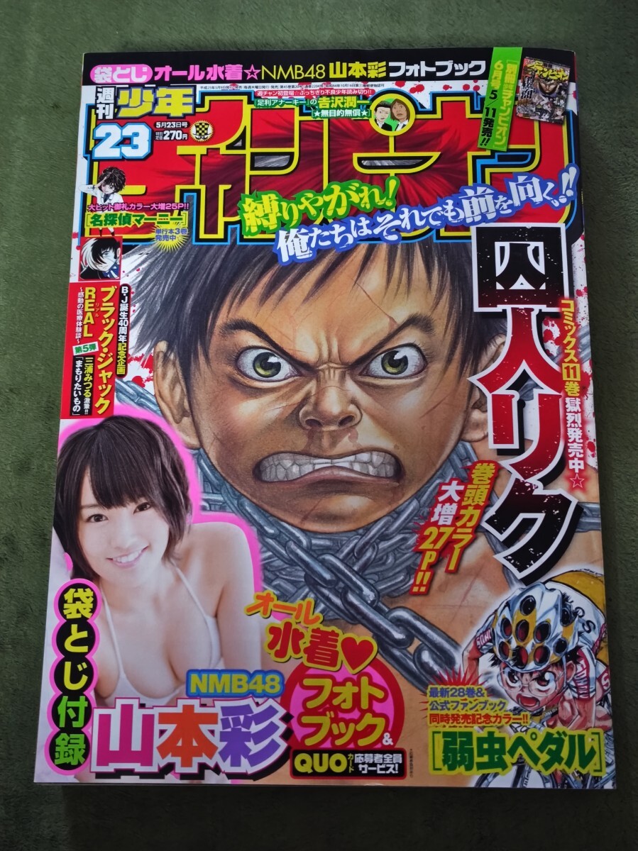 元AKB48 渡辺麻友☆クオカード500 週刊少年チャンピオン 2013年 No.33