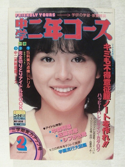 明星 1983年10月号 表紙 近藤真彦 石川秀美 早見優の落札情報詳細