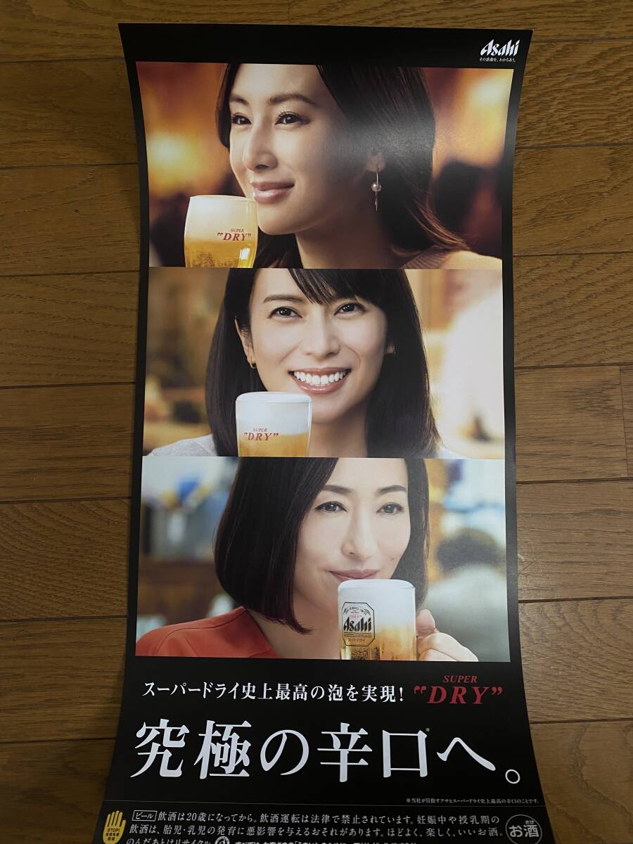 新品】希少！ 豪華3女優！ アサヒ スーパードライ 究極の辛口 B2広告