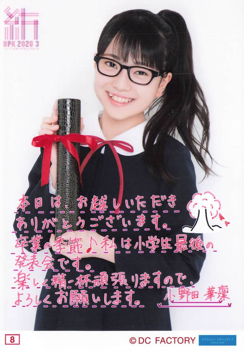 新品】米村姫良々 L判コレクション生写真『ハロプロ研修生発表会2018 9