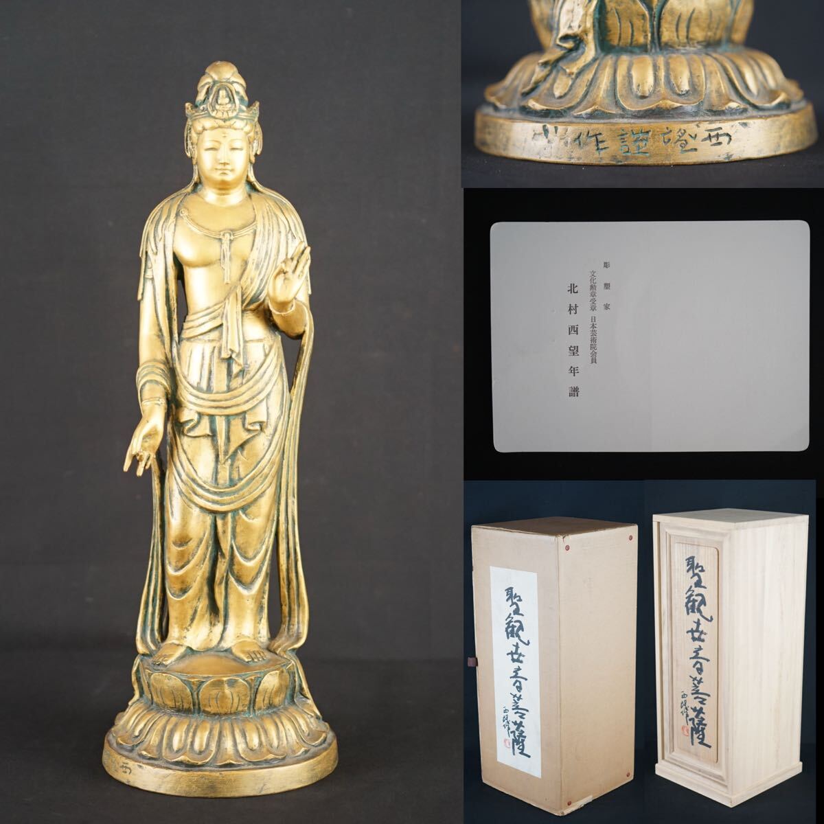 文化勲章受章　彫塑家　澤田政廣作　ブロンズ　聖観音菩薩像　F　R7123B 文化勲章受章彫塑家澤田政廣作ブロンズ聖観音菩薩像FR7123B 公式通販