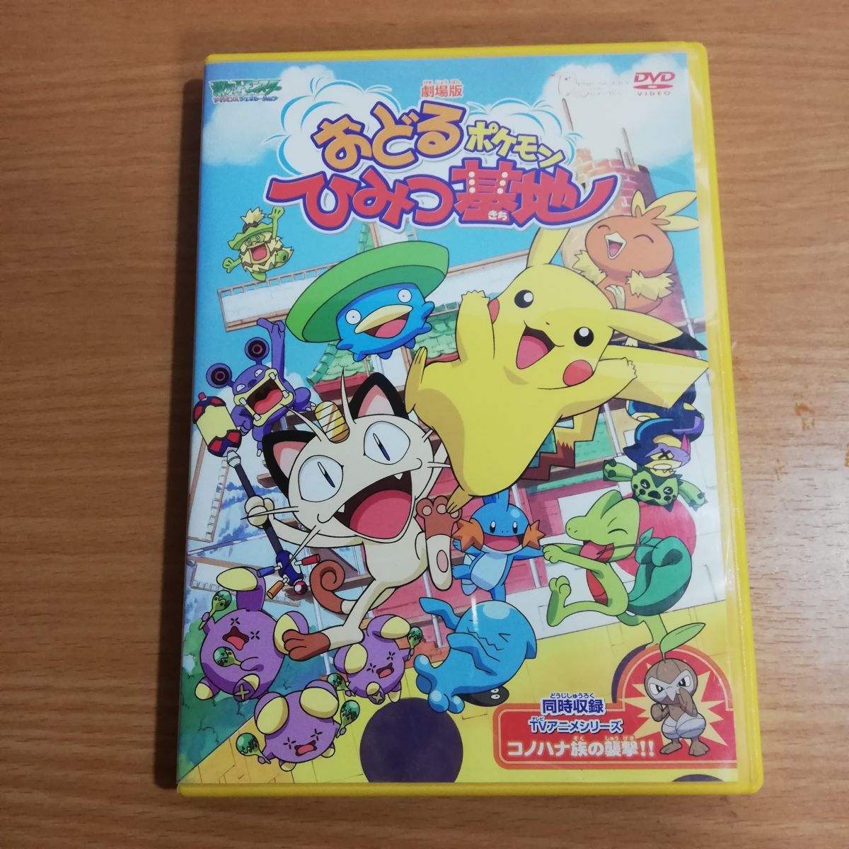 01DVD*レンタル版 劇場版 ポケットモンスター おどるポケモンひみつ