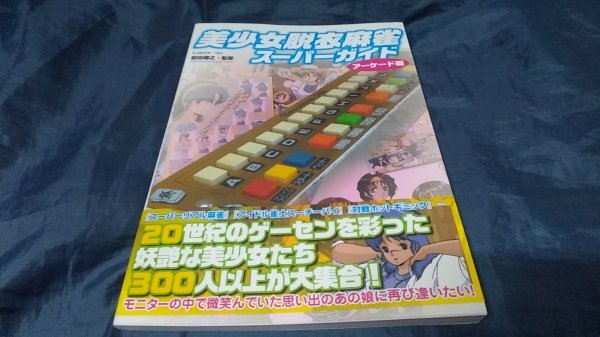 美少女雀士プリティセーラー2～Hなささやき～SPHINX 基板 動作OKの落札