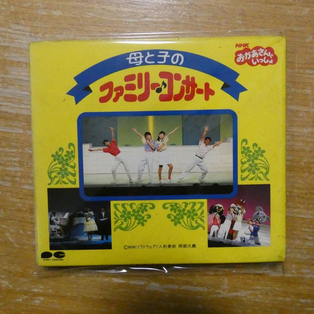未使用】CD 坂田おさむ／NHKおかあさんといっしょ～ファミリー
