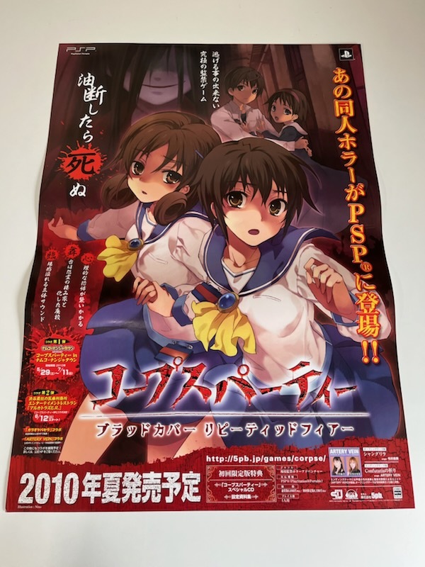 コープスパーティー 鈴本繭 B2布ポスターの落札情報詳細 - Yahoo