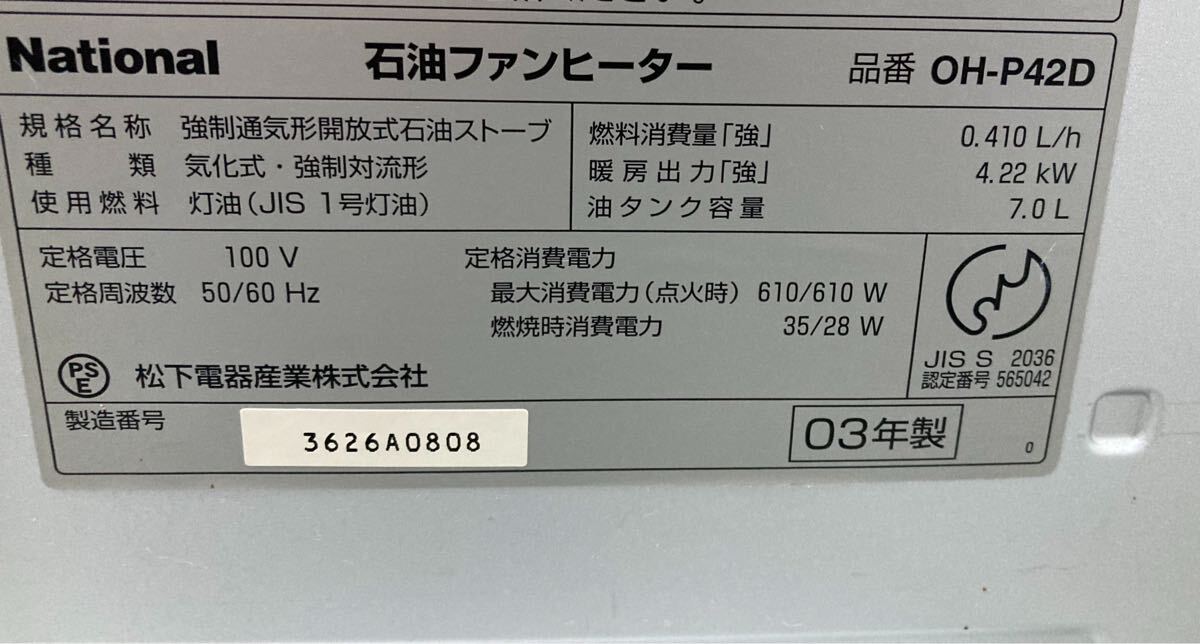 ナショナル石油ファンヒーター OH-TV45XDの落札情報詳細 - Yahoo