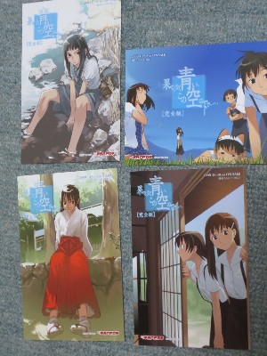 中古】ゲーム小説[果てしなく青い、この空の下で…□全3巻セット