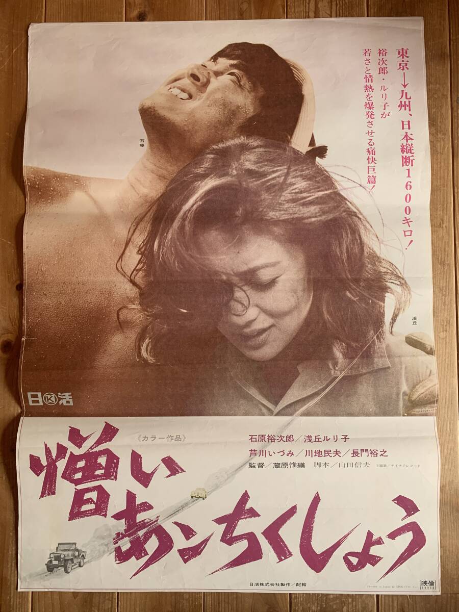 ☆昭和レトロ 1967年(昭和42年) 日活カレンダー☆石原裕次郎 吉永