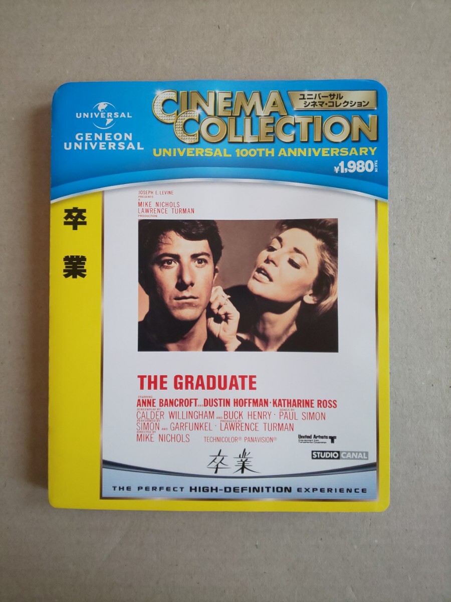 卒業 ダスティン・ホフマン アン・バンクロフト 映画ポスター B2判☆M3