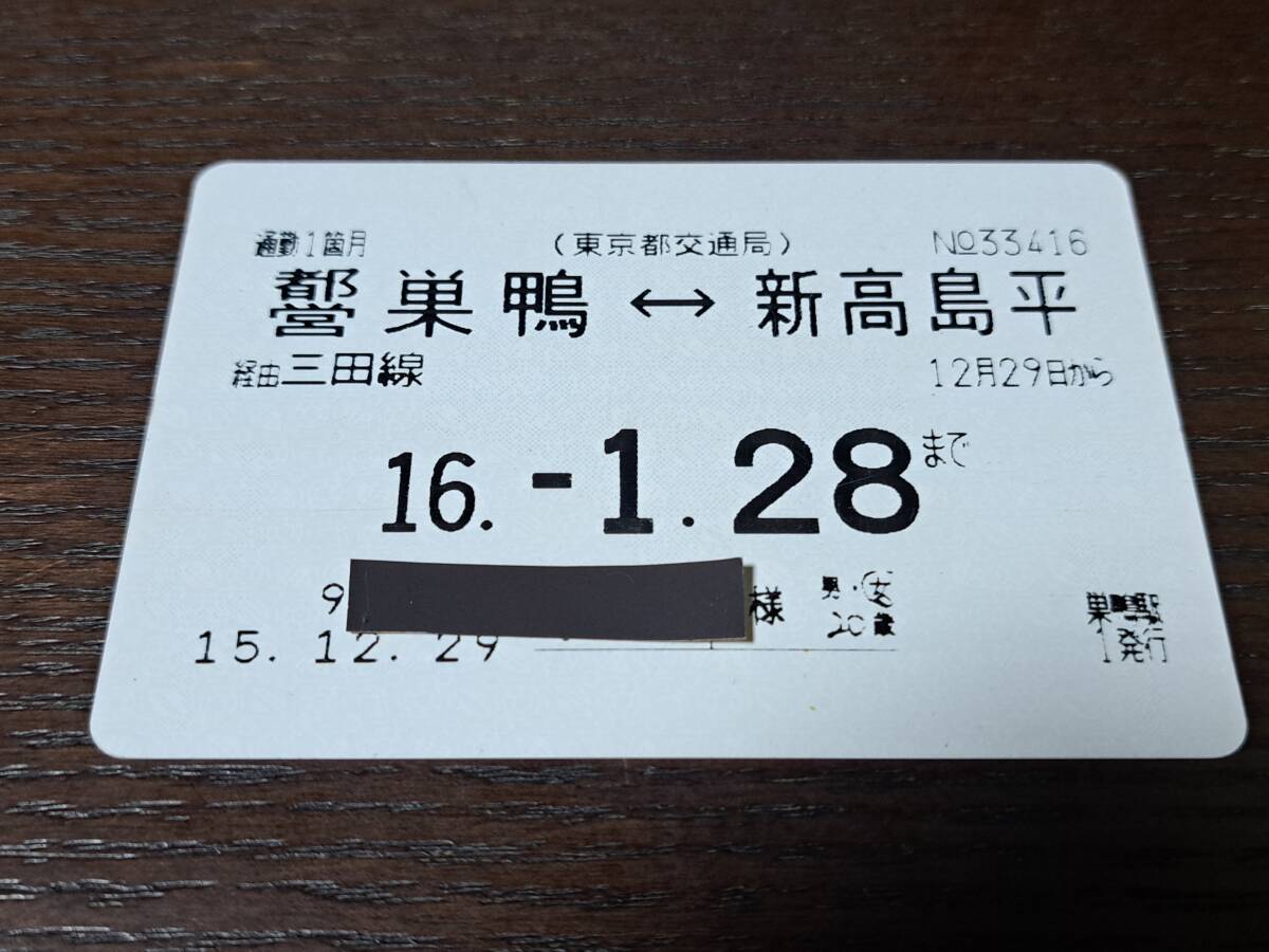 ☆都営地下鉄磁気定期券 三田→綾瀬 73078の落札情報詳細 - Yahoo