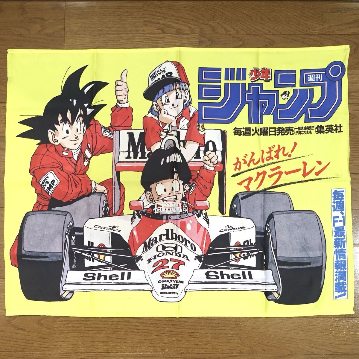HOスロットカー F1マクラーレン ホンダ中古！少年ジャンプ 90年代