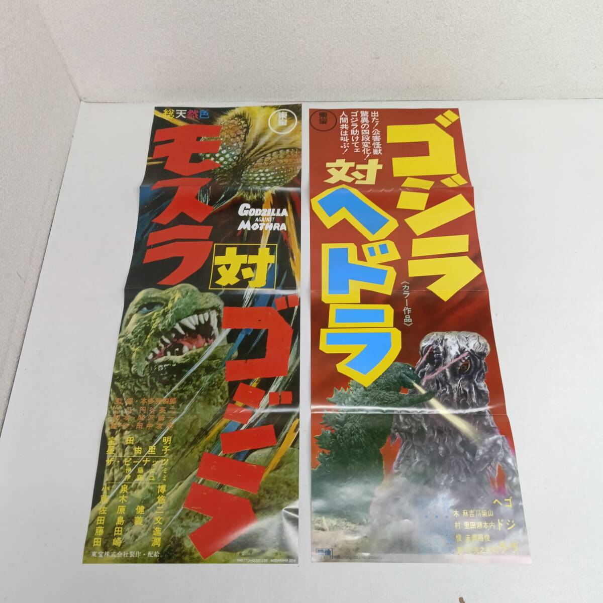 中古】中古VHS◇ゴジラ・シリーズ ゴジラの息子・モスラ対ゴジラ 