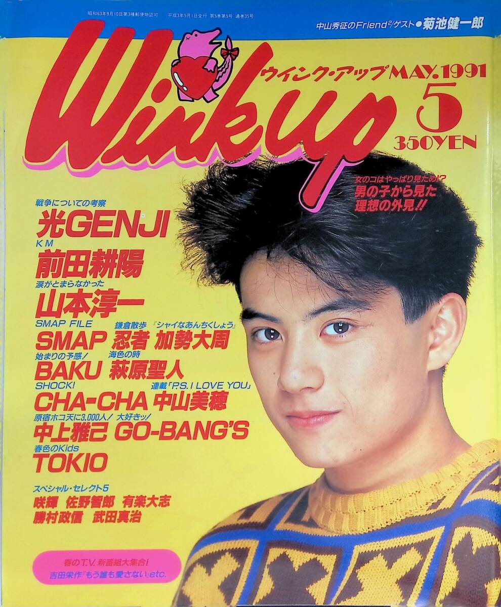 中古】＊佐藤アツヒロ＊佐藤敦啓（光GENJI）＊切り抜き ＊の落札情報