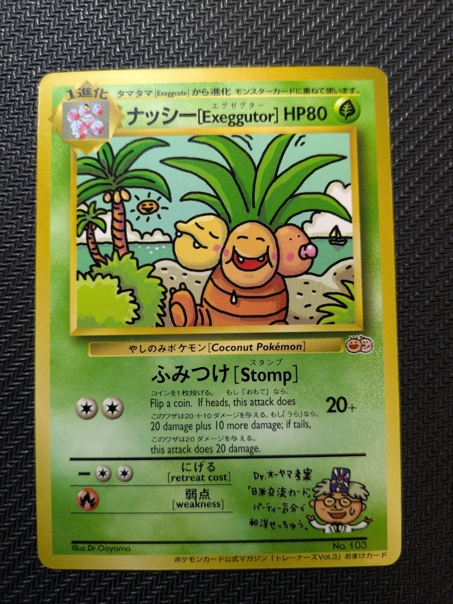 ポケモンカード ナッシー エグゼクター CP6の落札情報詳細 - Yahoo