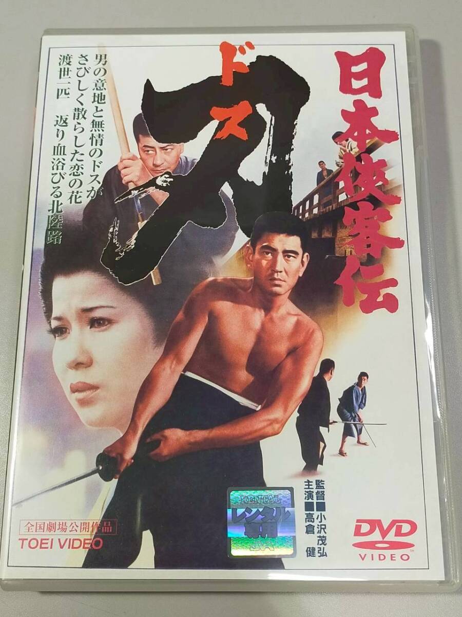セル】DVD『人生劇場 飛車角と吉良常』鶴田浩二 若山富三郎 藤純子