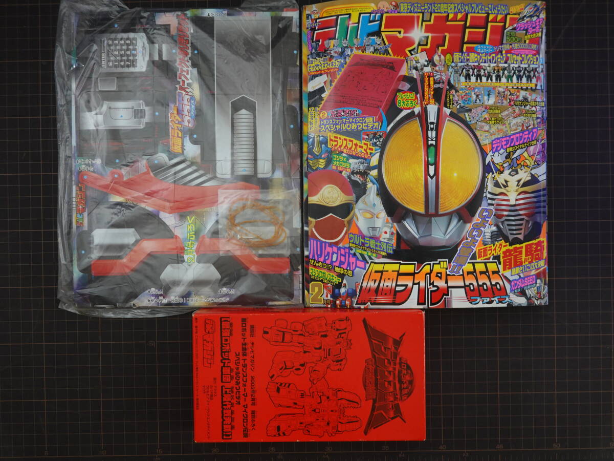 新品】超貴重ムック「テレビマガジングレート百科 仮面ライダー555