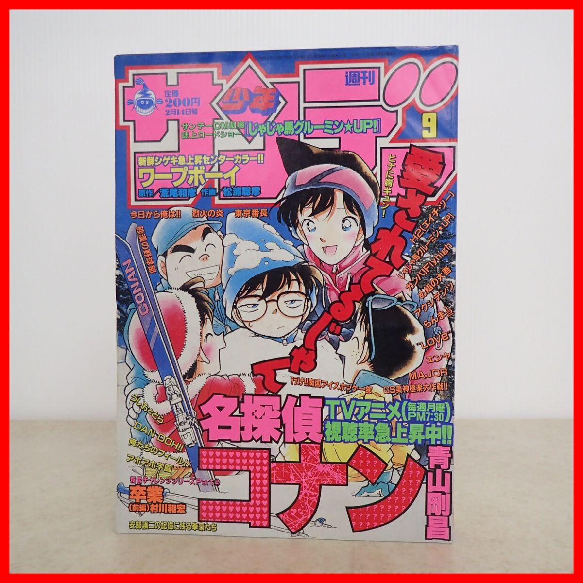 週刊少年サンデー(1997)21.22合併号 巻頭カラー め組の大吾 特別
