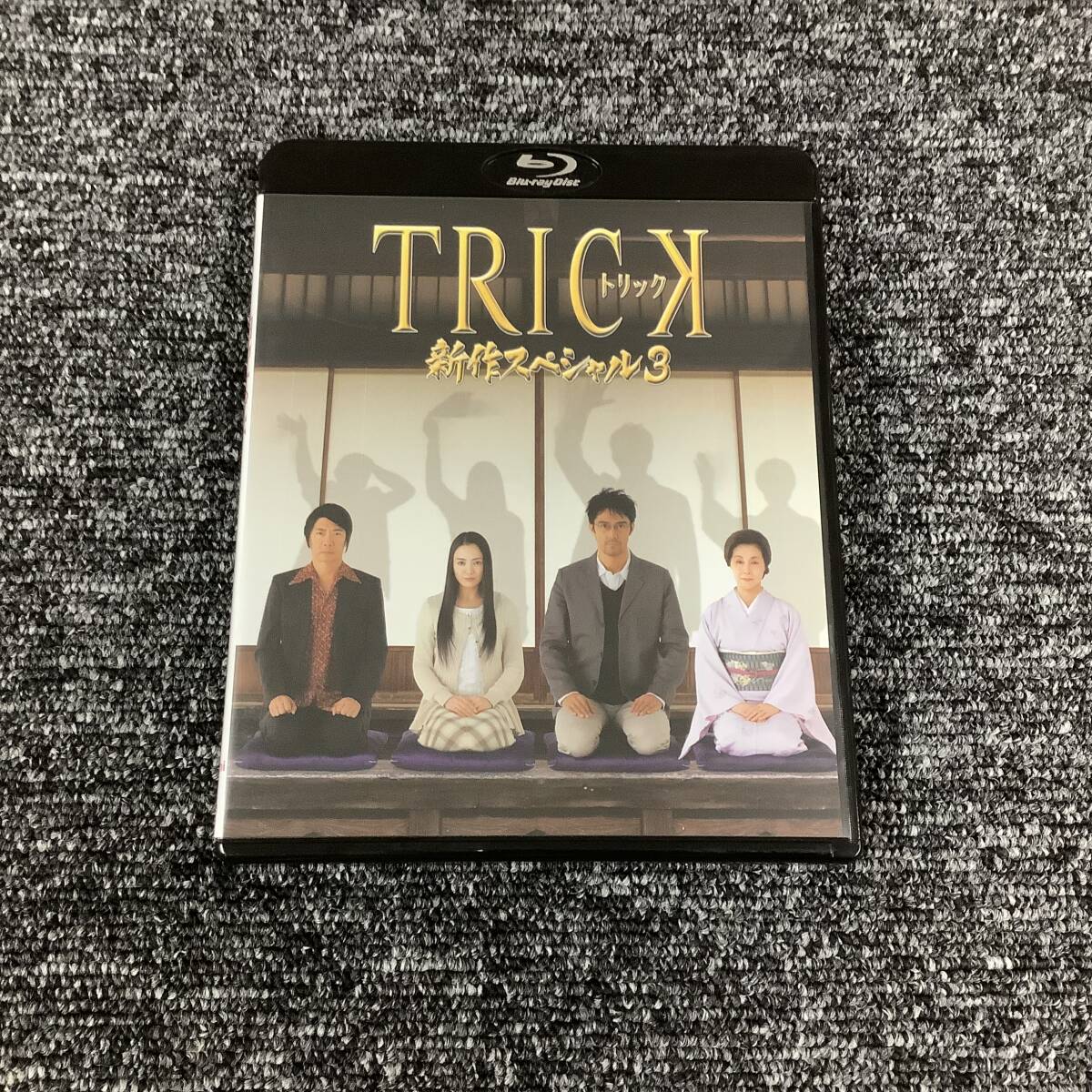 中古】01DVD*レンタル版 トリック TRICK 新作スペシャル3 仲間由紀恵
