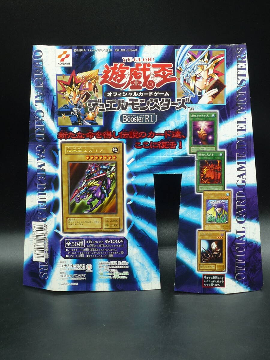 新品】☆カードダス台紙☆遊戯王デュエルモンスターズBOOSTER3
