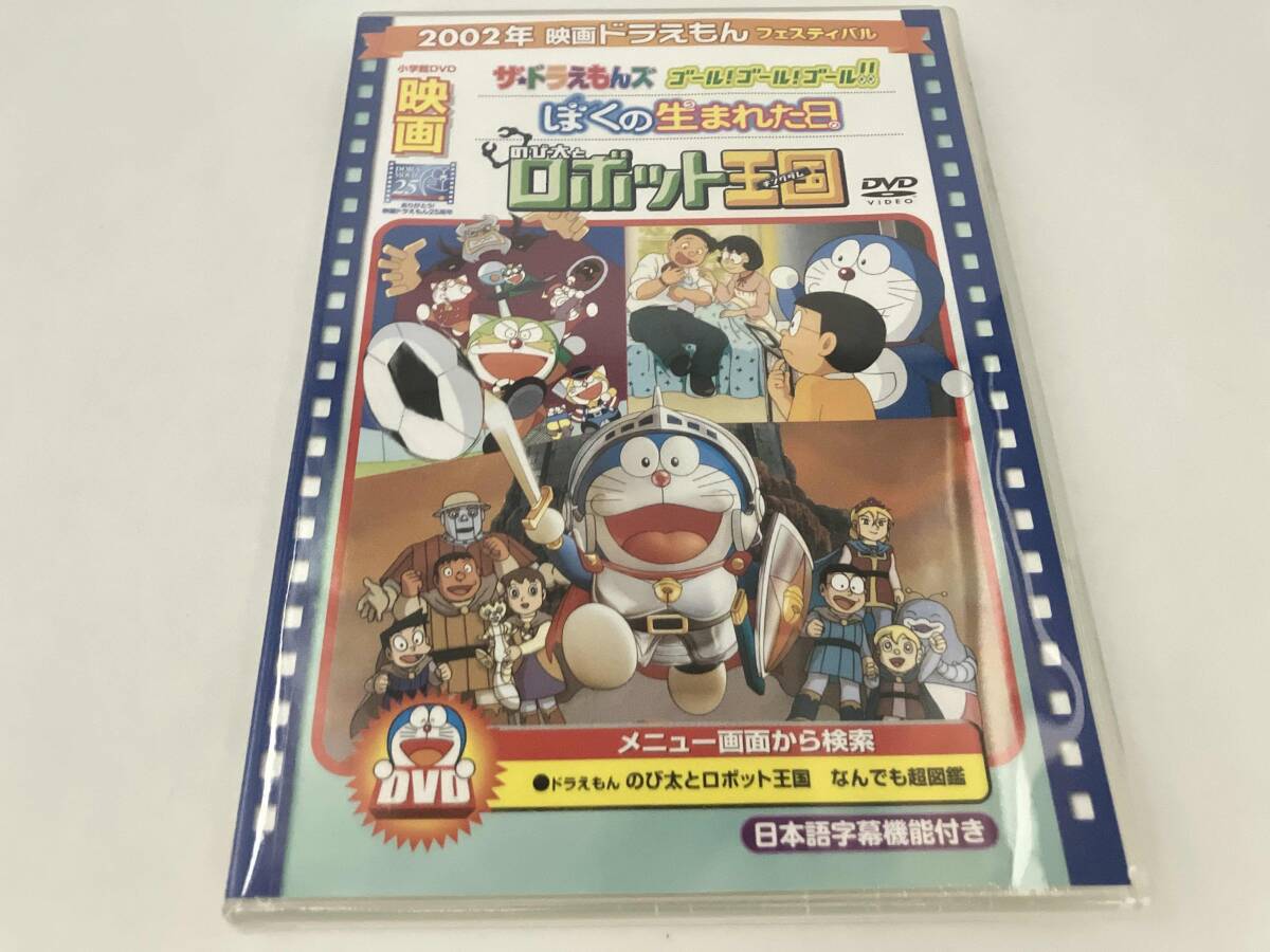 映画ドラえもん ぼくの生まれた日/ザ・ドラえもんズ ゴール!ゴール!ゴール! [VHS] cm3dmju Amazon.co.jp: 映画ドラえもん ぼくの生まれた日/ザ・ドラえもんズ