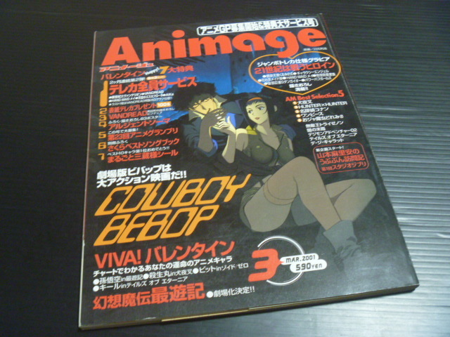 アニメージュ Animage 2000年1月号から2001年2月号までの14冊セット