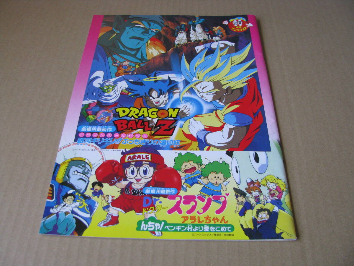 東映アニメフェア 1999年春 パンフレット 劇場版 遊戯王 デジモン Dr
