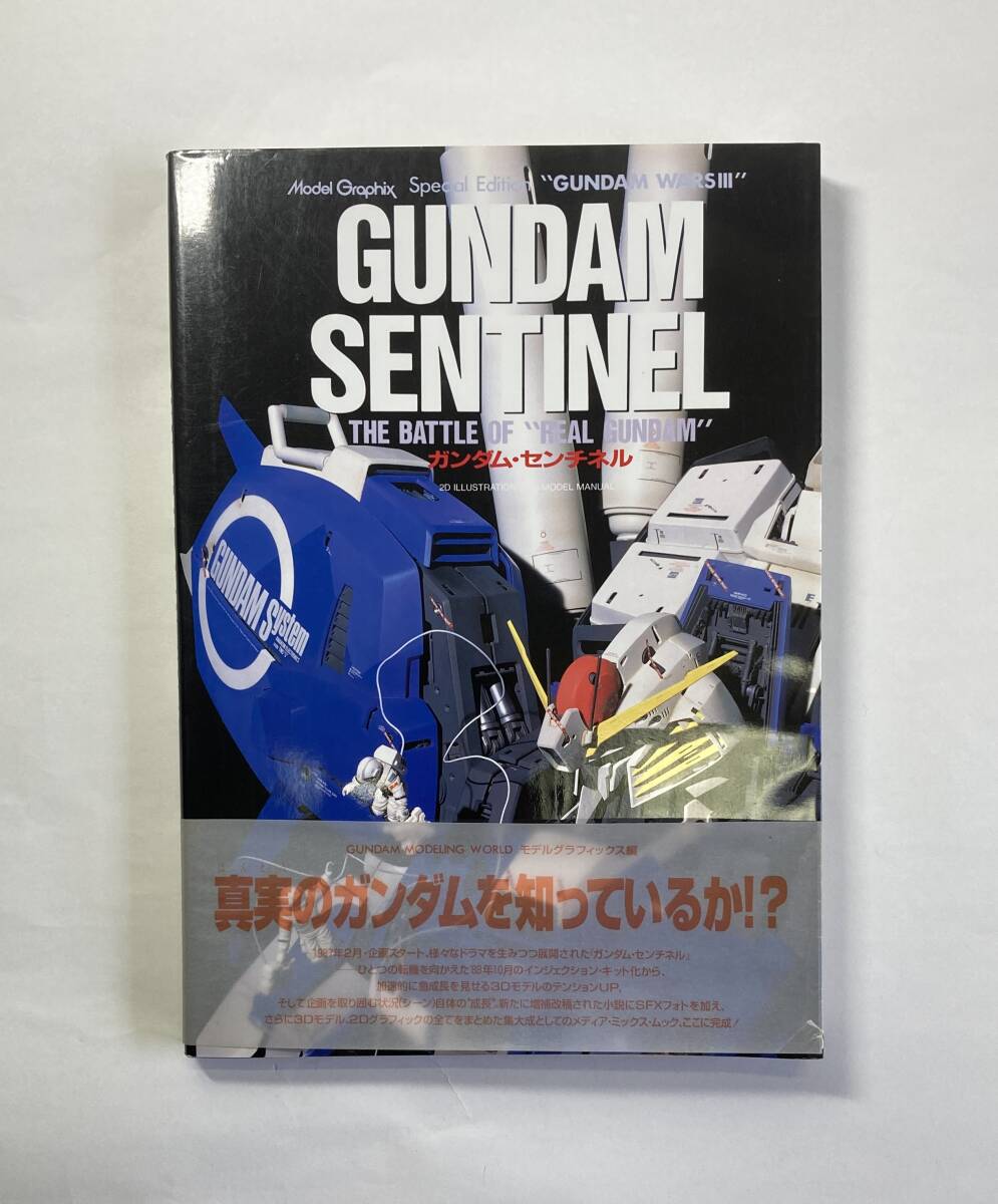 中古】モデルグラフィックス Vol.52 ガンダムセンチネル Model Graphix