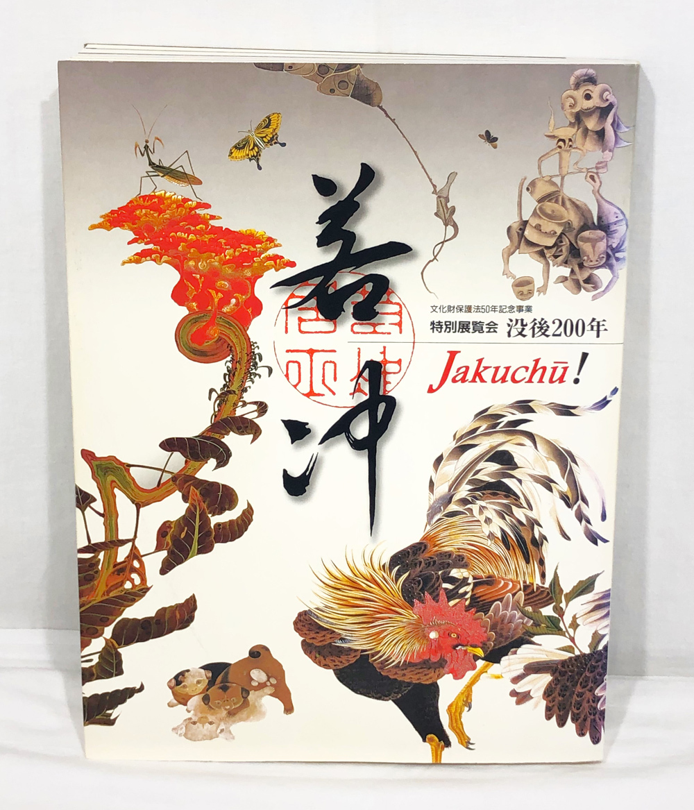 図録 色絵祥瑞・南京赤絵・康煕五彩 明末・清初の五彩磁器