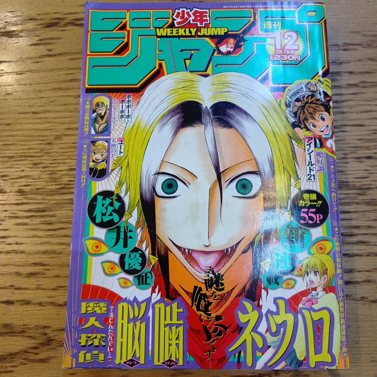 新品】松井優征 逃げ上手の若君 複製原画 魔人探偵脳噛ネウロ 暗殺教室 