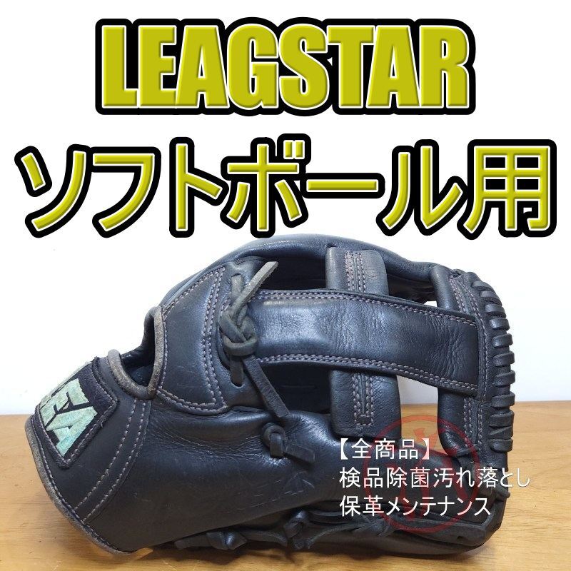 レア】LEAGSTAR リーグスター 旧ロゴ 野球グローブ 軟式 ソフトボール