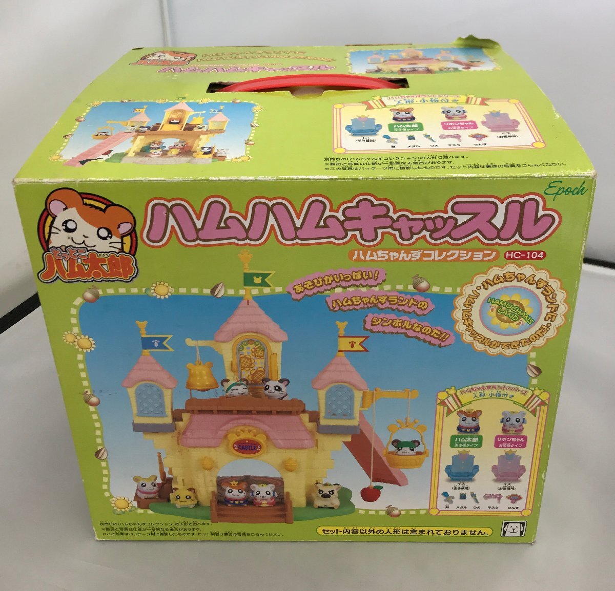1円スタート Epoch とっとこハム太郎 ハムちゃんずコレクション