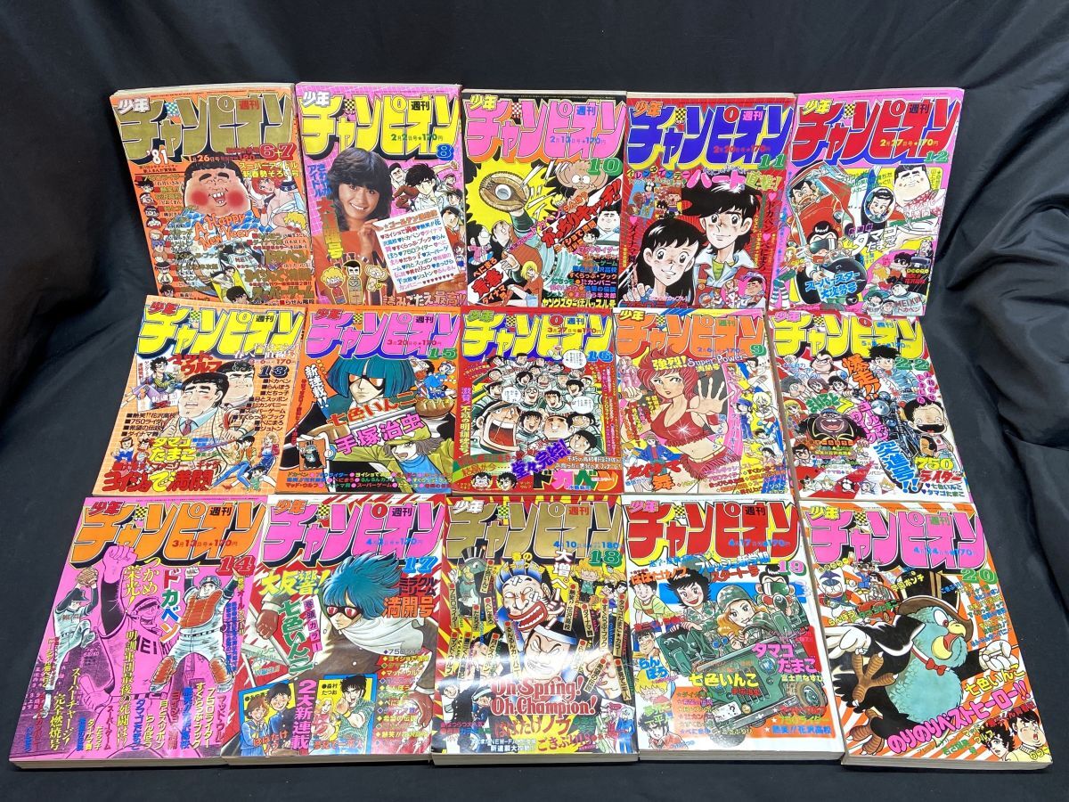 ☆週刊少年チャンピオン 1981年No.17 ダイナマ舞 角田三姉妹 真木富士