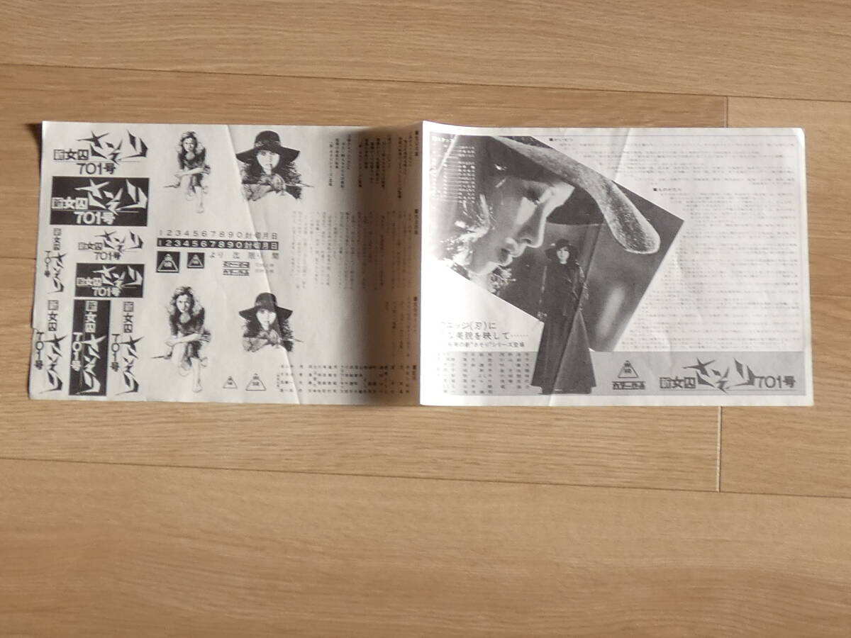 新女囚さそり701号(1976)□VHS/多岐川裕美/夏夕介/范文雀/中谷一郎