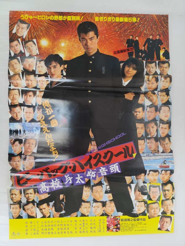 仲村トオル 掲載ページ（大型A3サイズ配送）ポスターサイズ #4986 Amazon.co.jp: 映画あぶない刑事仲村トオル ポスター当時物 : おもちゃ
