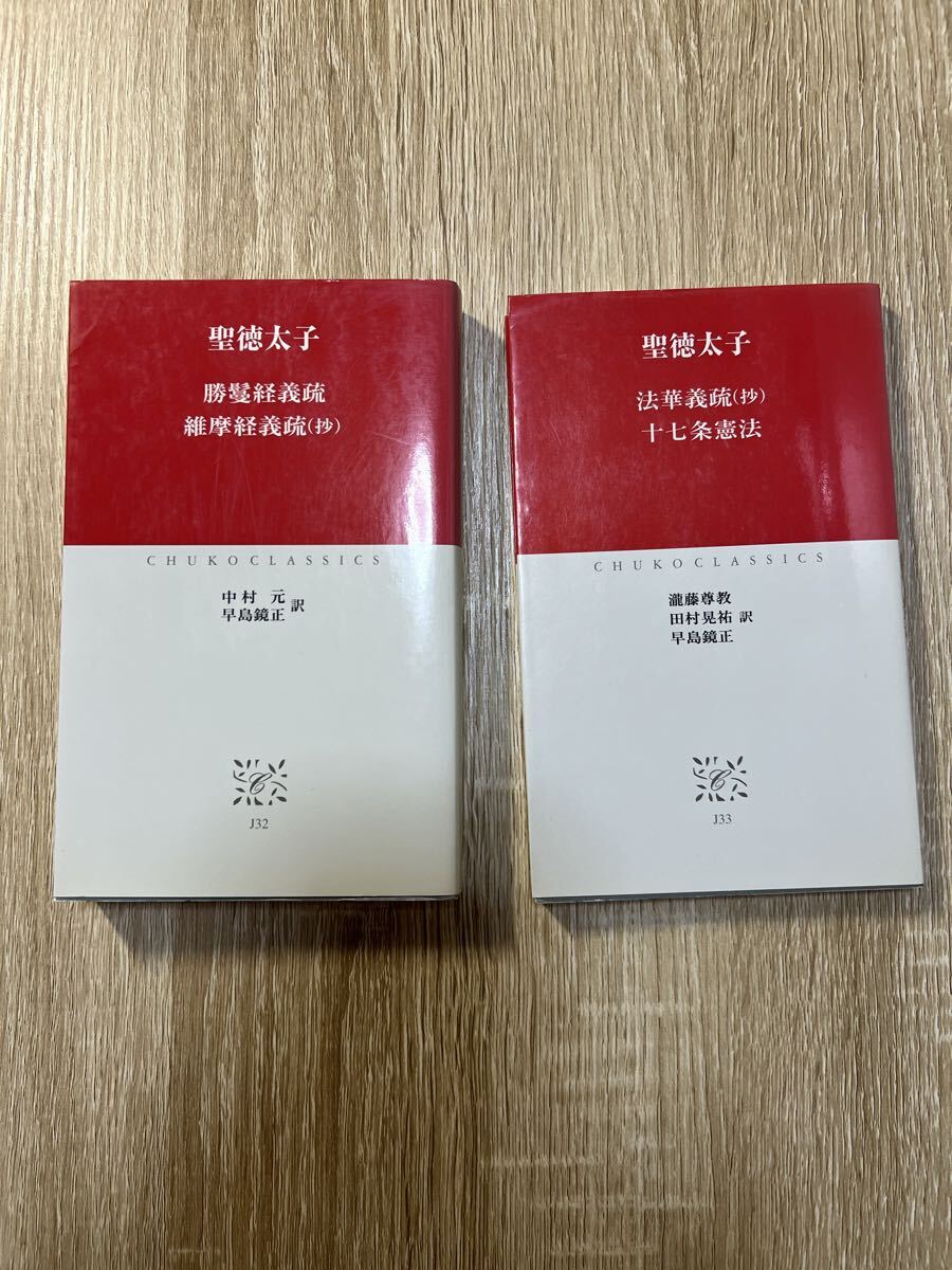 中古】伝聖徳太子筆 『国宝 法華義疏』（桐箱入・全4巻揃）の落札情報