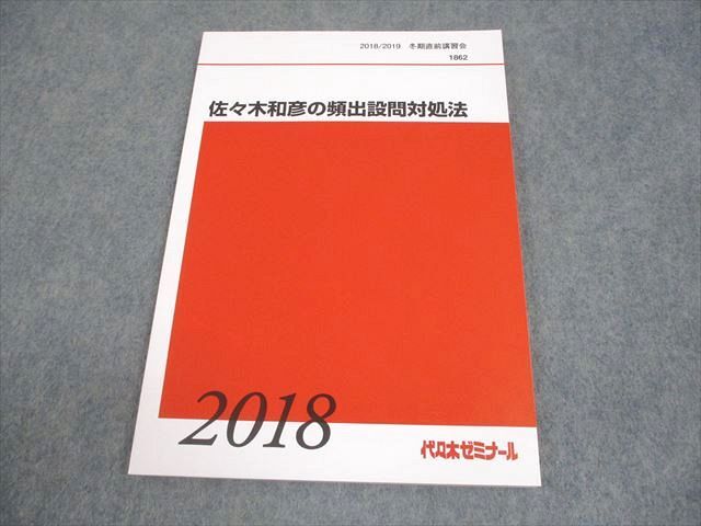 国広功先生 実力アップ精選古文ゼミ テキスト 90/91冬期直前講習会
