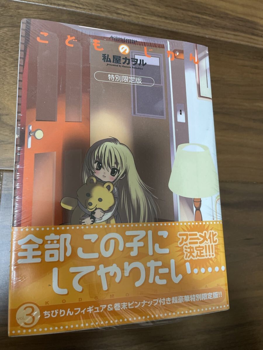 未使用】私屋カヲル こどものじかん 1 直筆イラスト入りサイン本