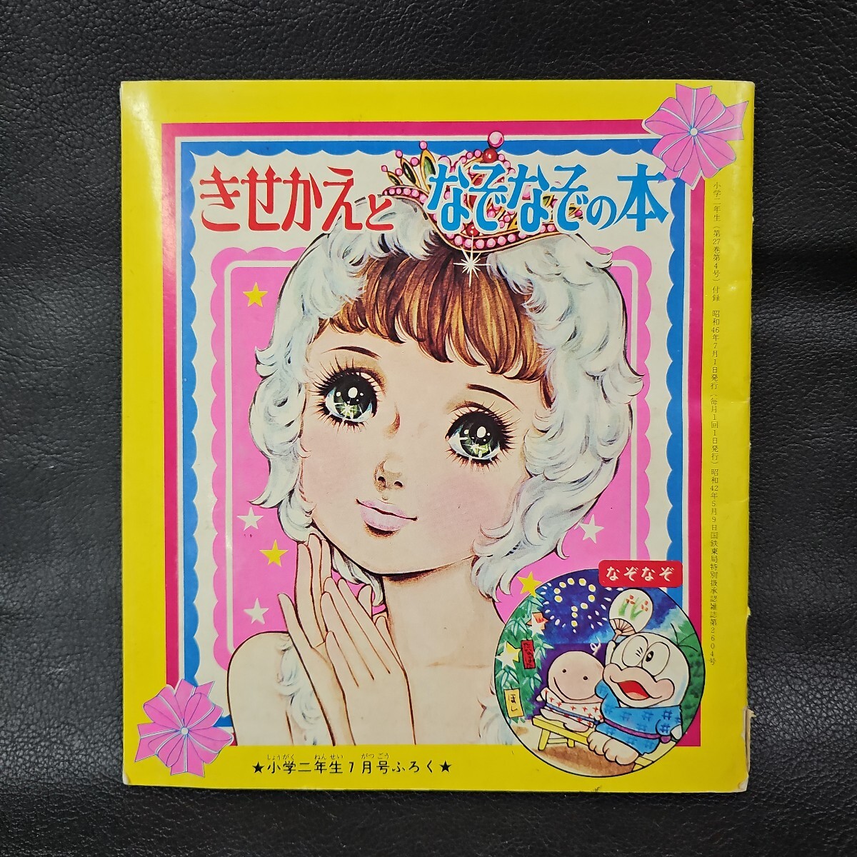 COM 1971年2月号」藤子不二雄問題作ーわが分裂の花咲ける時ー収録 浅川