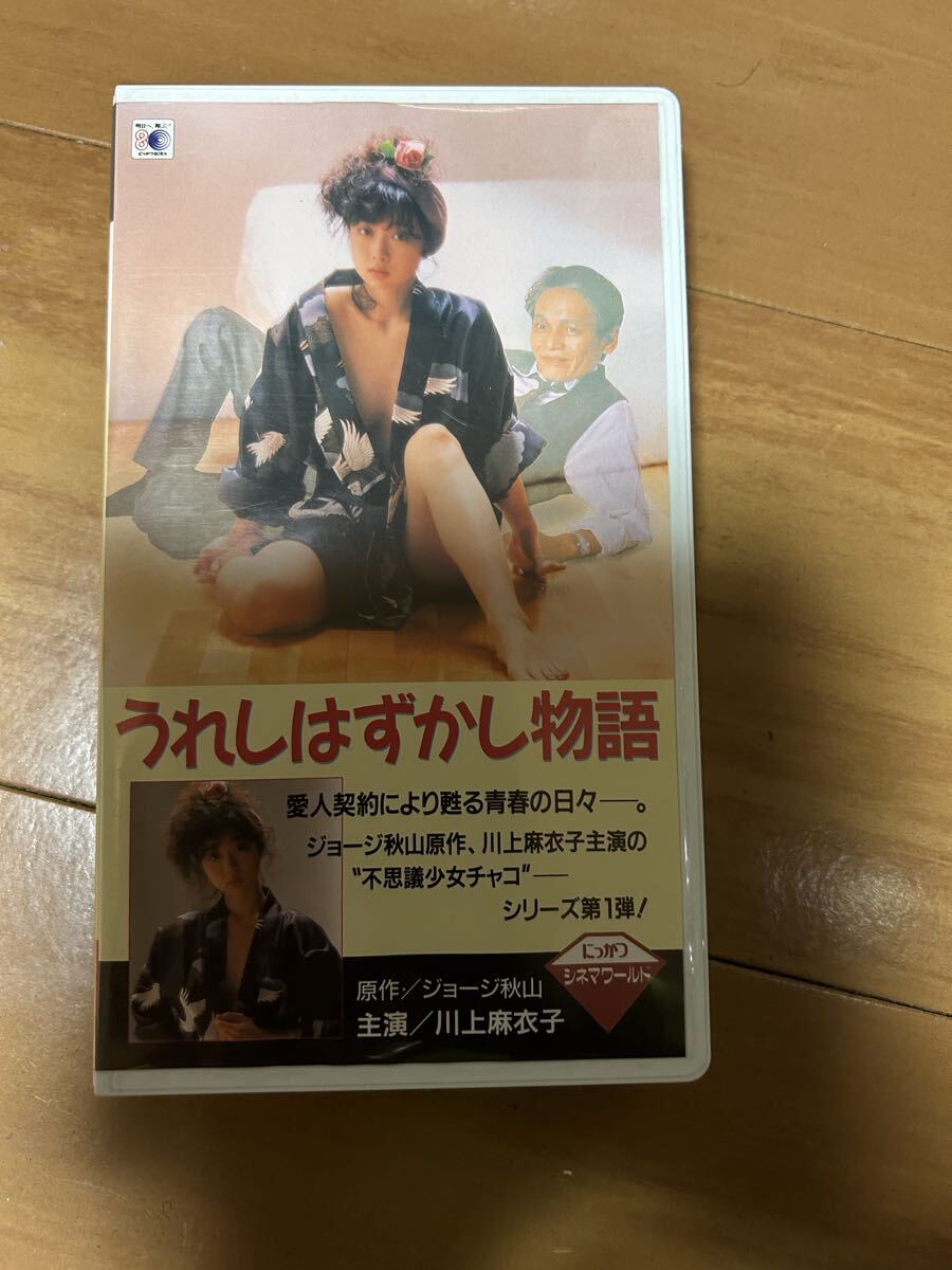 ◇送料無料『新うれしはずかし物語 安原麗子 岩間さおり 三浦真弓』VHS