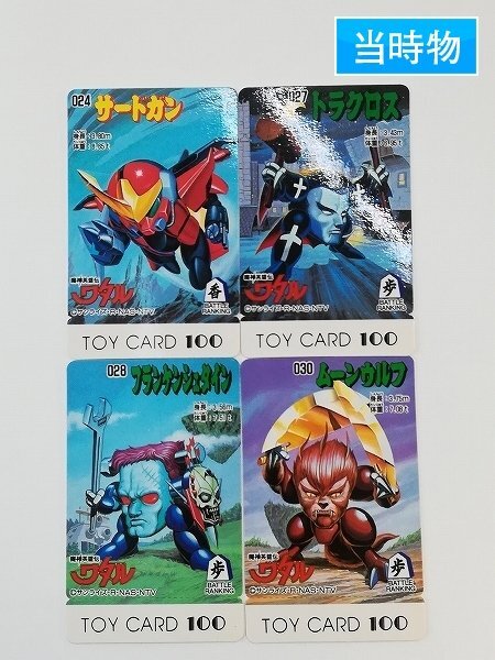 A45 魔神英雄伝ワタル プラクション ドラクロス/バトルゴリラ