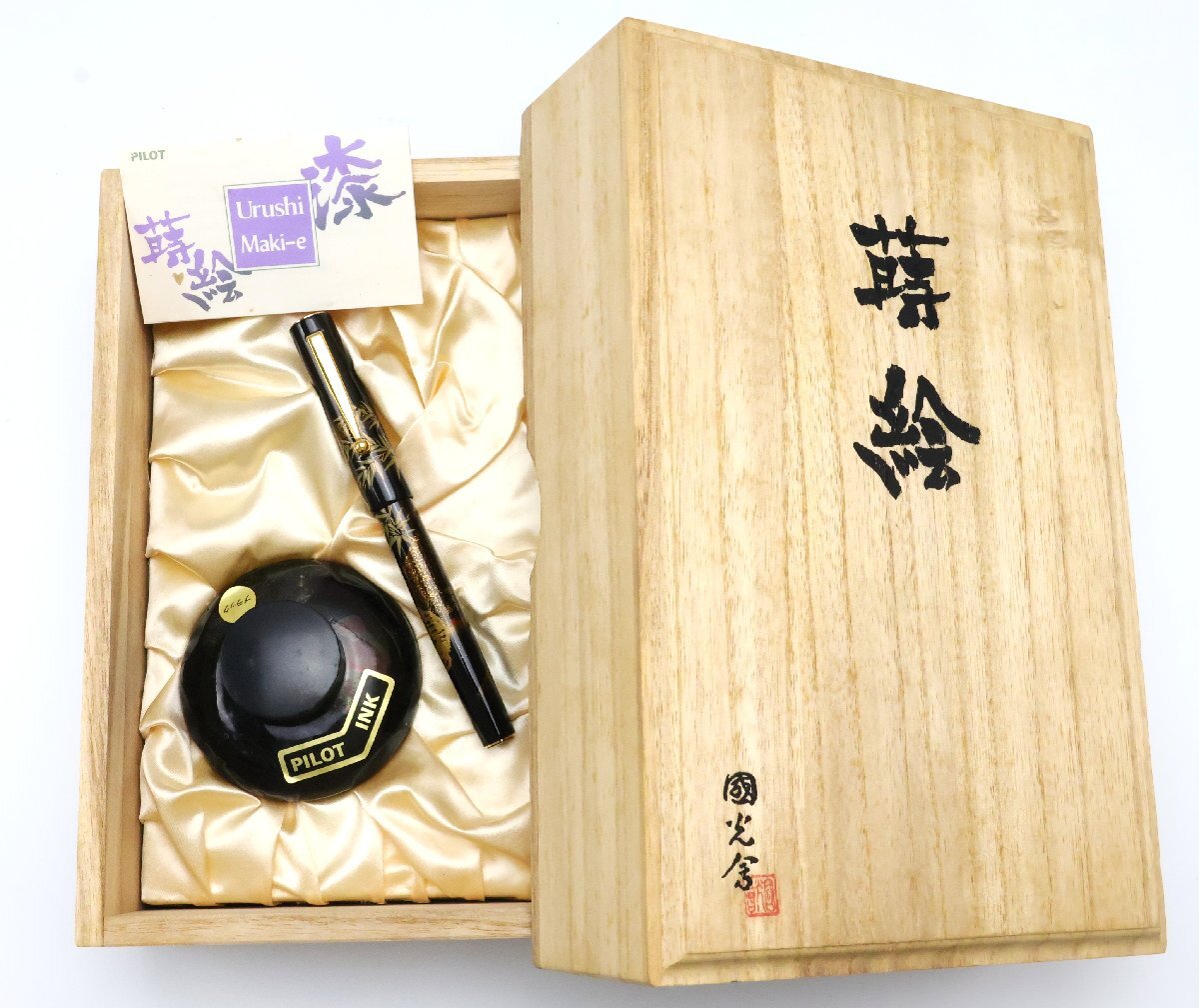 本物 パイロット 万年筆 平蒔絵 松 万年筆 ペン先14K 国光会 木箱 