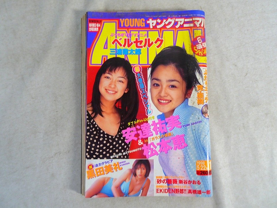 傷や汚れあり】【週刊少年マガジン1997年】仲間由紀恵 水着グラビア
