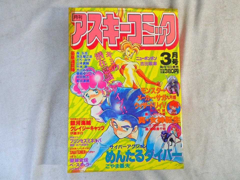 欠品あり コトブキヤ ワンコインフィギュア 女神転生 悪魔召喚録 第五