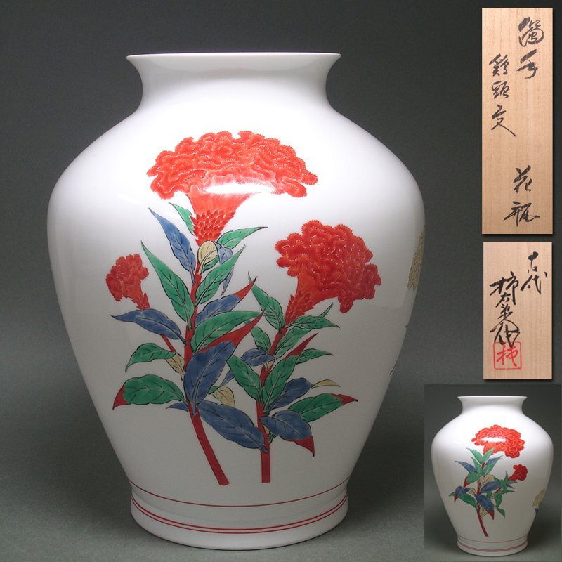十四代酒井田柿右衛門（酒井田正）】本人作 錦草花文花瓶 共箱 保証の