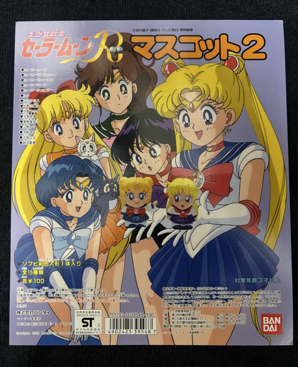 バンダイ 美少女戦士セーラームーンR スウィートセーラー ガチャ 台紙
