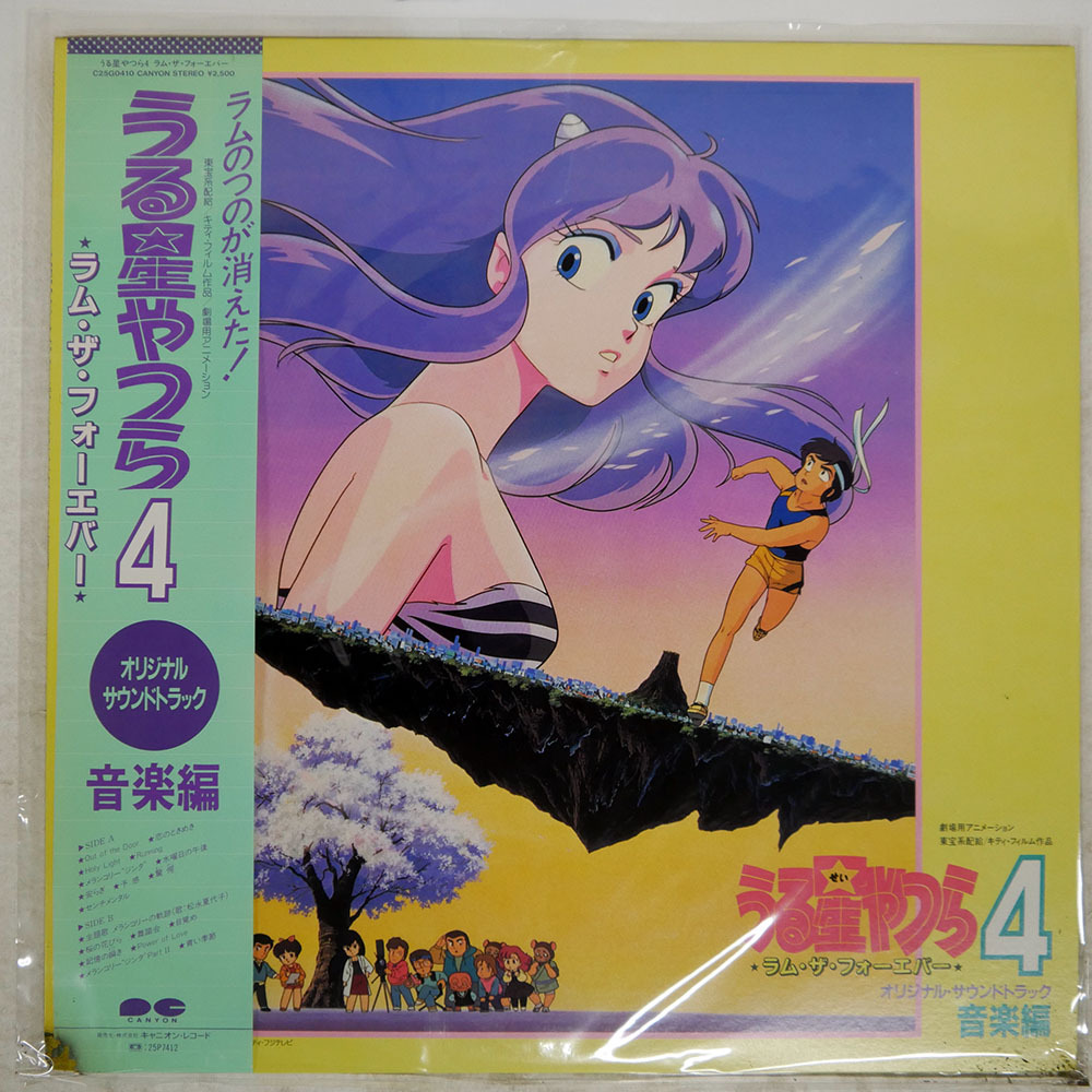 うる星やつら ポスター うる星やつら4 ラムザフォーエバー 84cm × 60cm