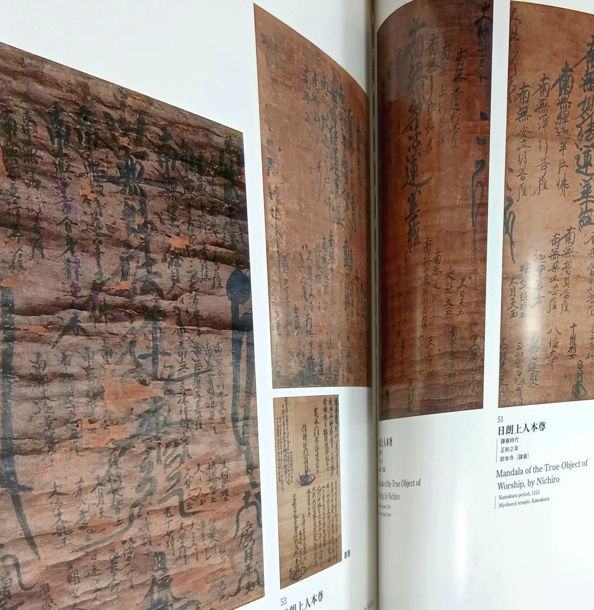 御開山日尊上人生誕750年記念「日尊上人と本山要法寺」日蓮本宗/日興