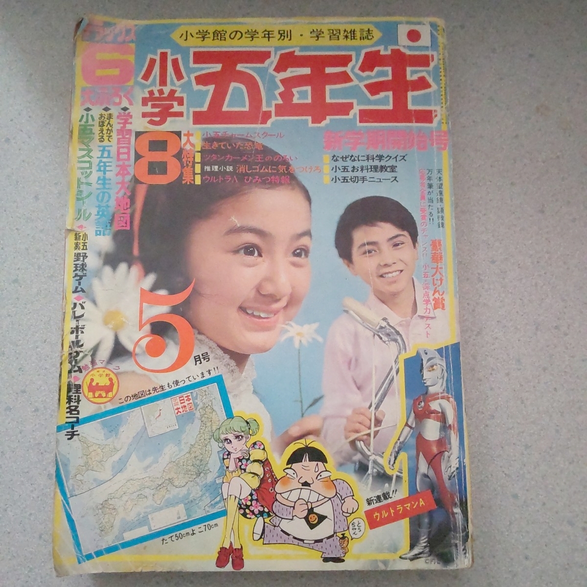 1972年『別冊 少年サンデー』昭和47年 5月号／シルバー仮面 オバケのQ