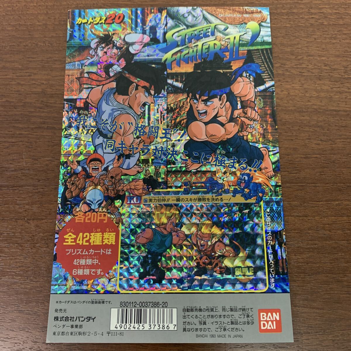 中古】ストリートファイターⅡ カードダス 2 春麗 気功拳 キラ