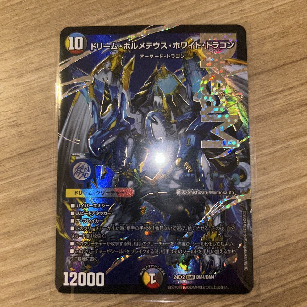 ボルメテウス・ホワイト・ドラゴン CONGRATULATIONS! プロモ P3/Y11
